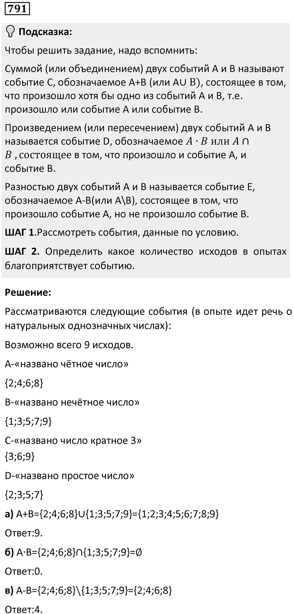 Номер 791 — решение 1
