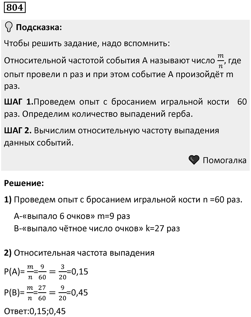 Номер 804 — решение 1