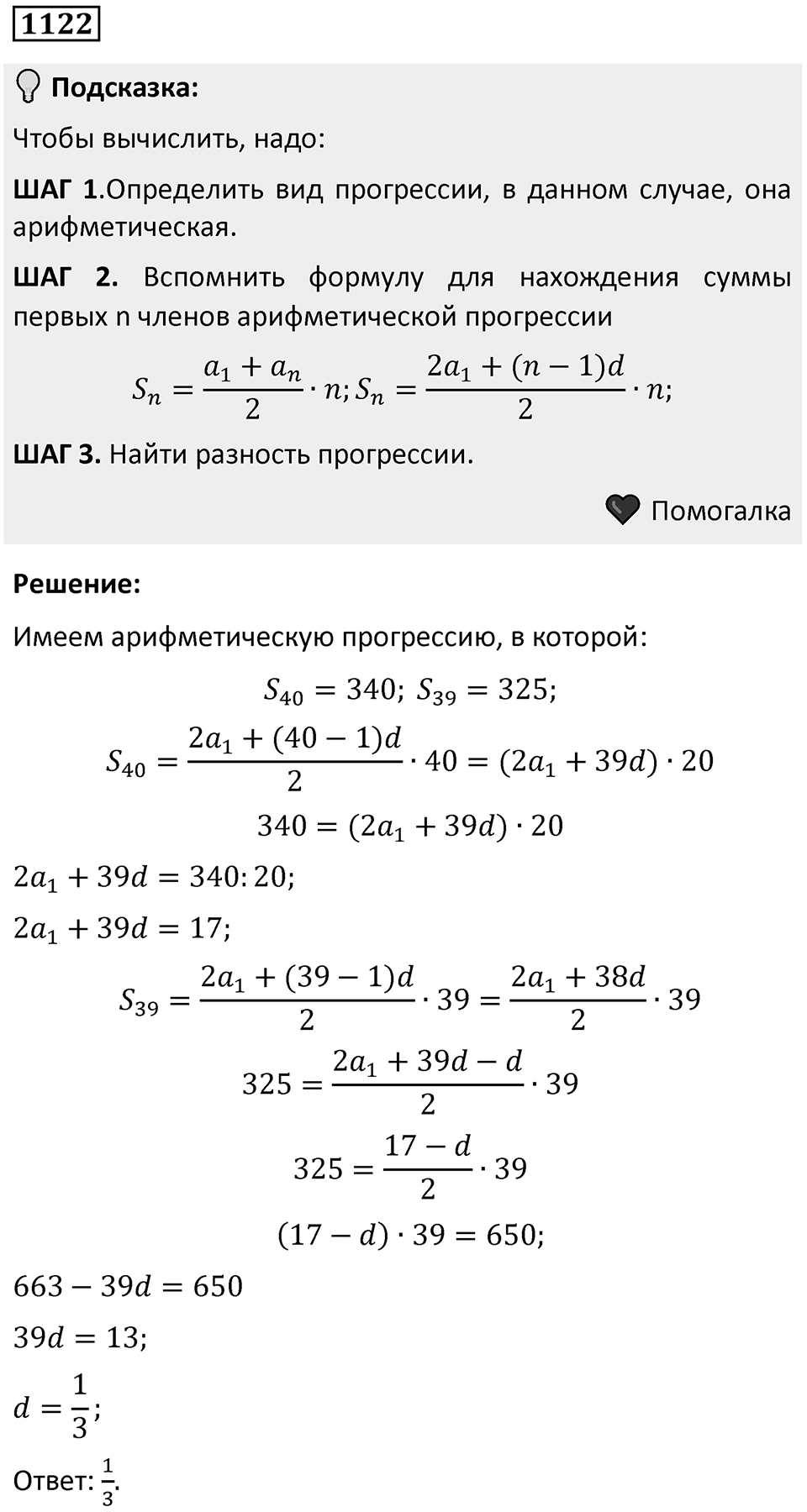 Номер 1122 — решение 1