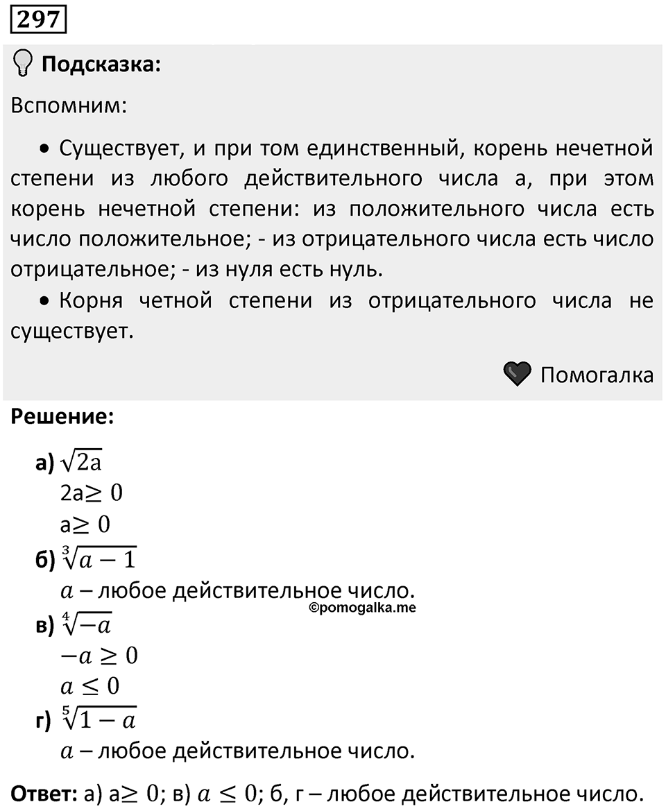 Номер 297 — решение 1