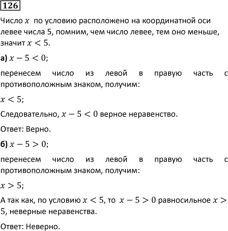 Номер 126 — решение 1