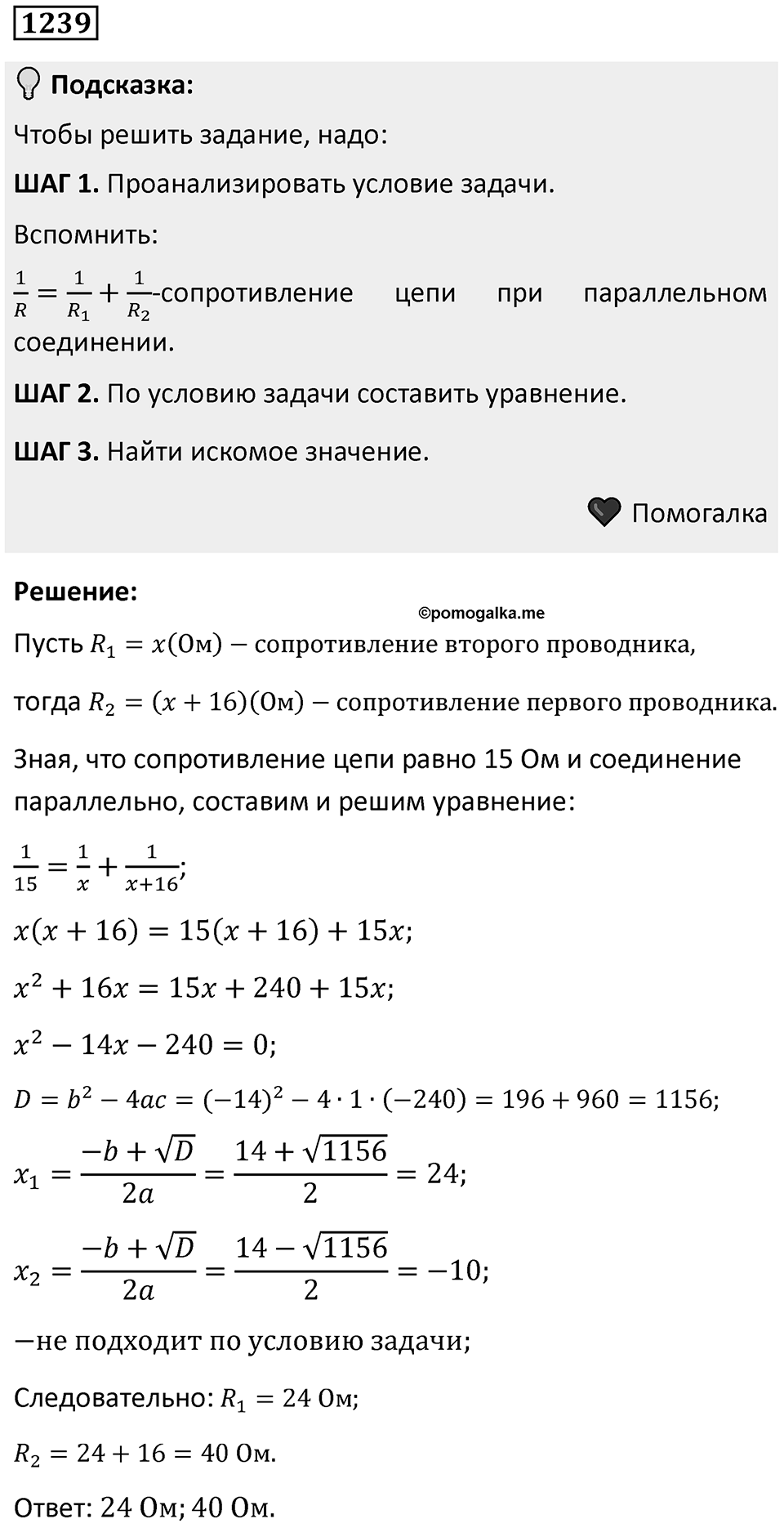 Номер 1239 — решение 1