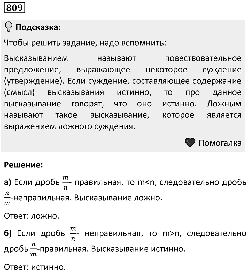 Номер 809 — решение 1