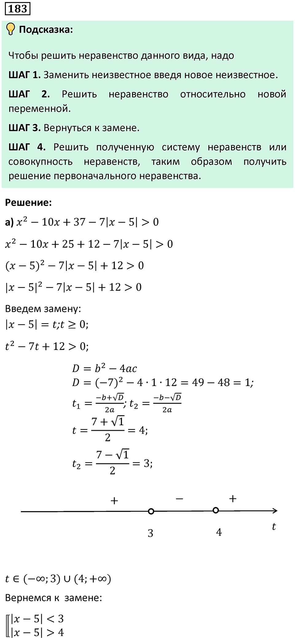 Номер 183 — решение 1