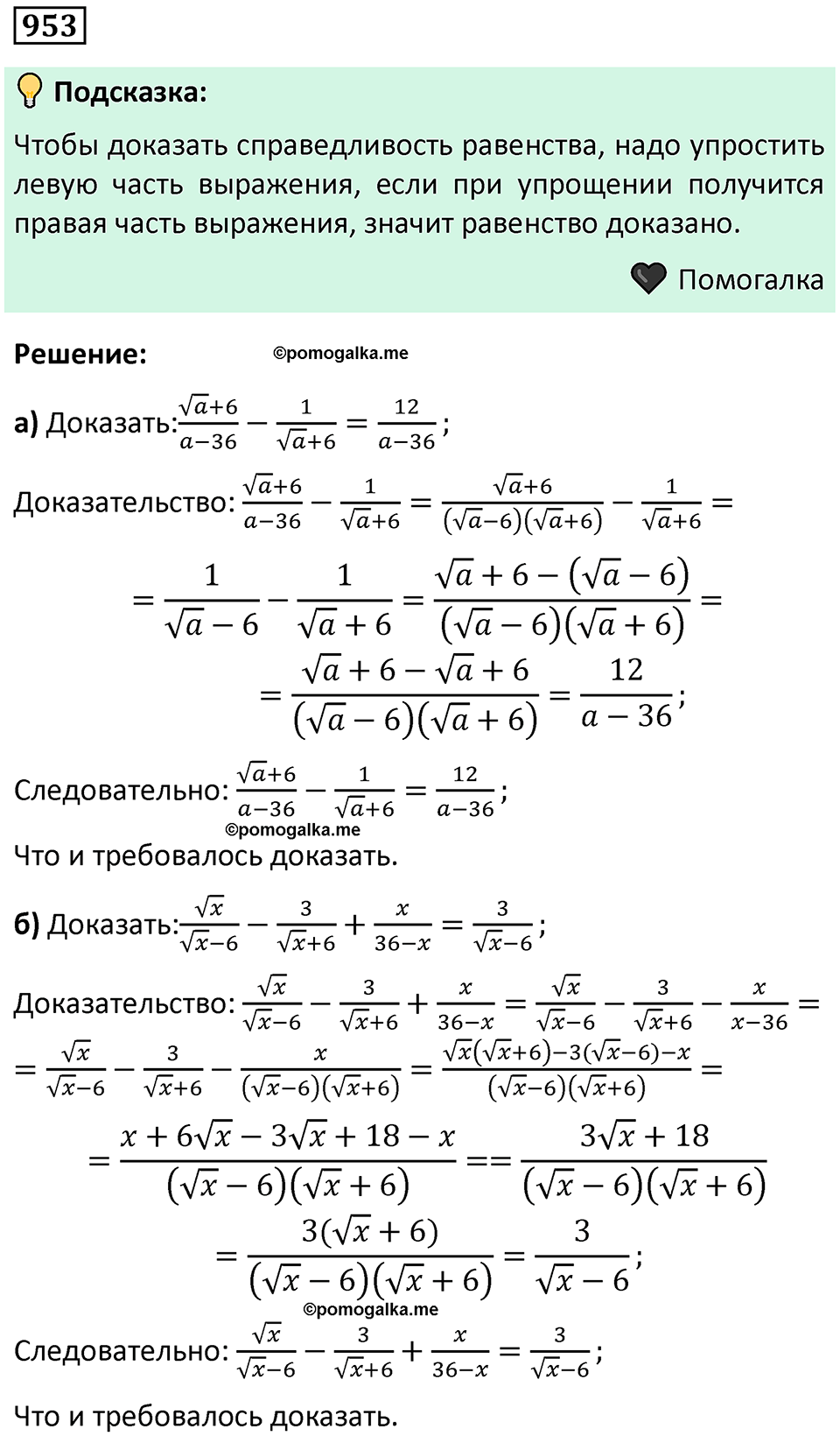 Номер 953 — решение 1