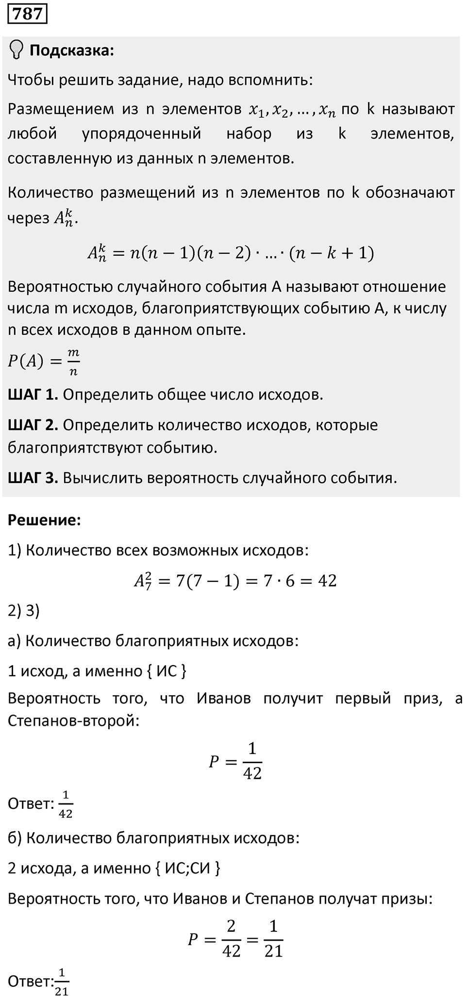 Номер 787 — решение 1