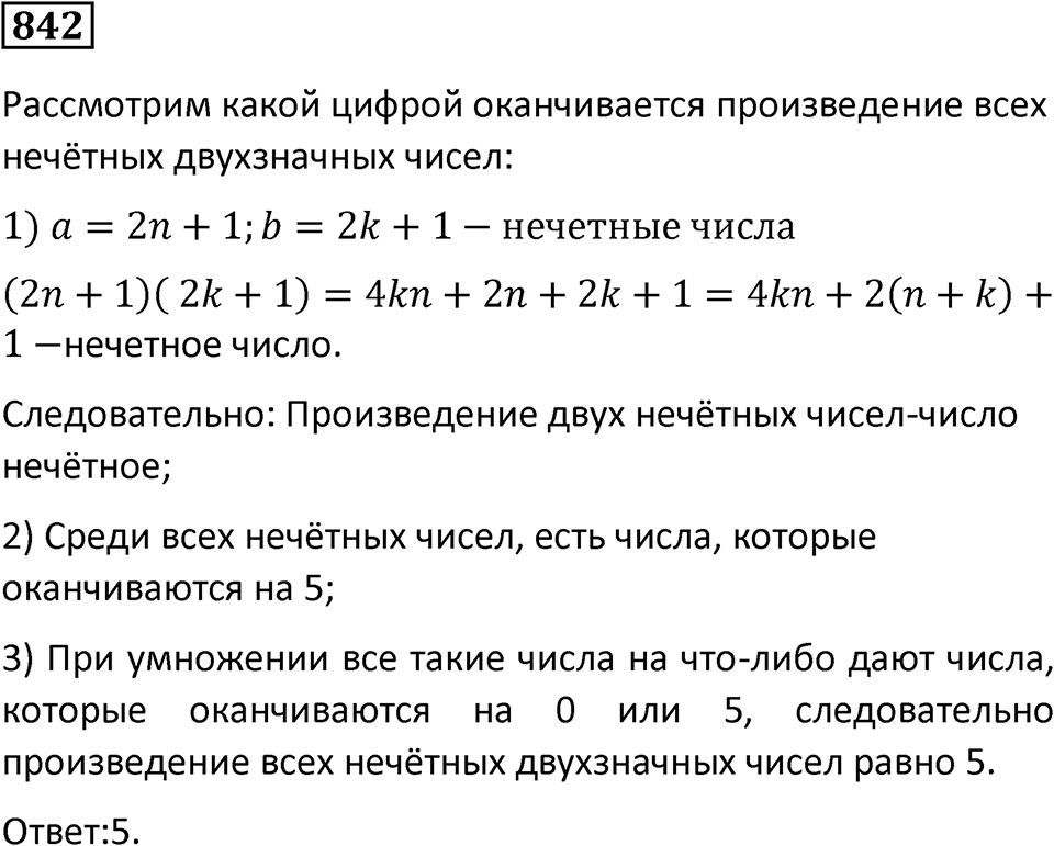 Номер 842 — решение 1