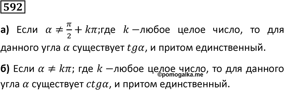 Номер 592 — решение 1