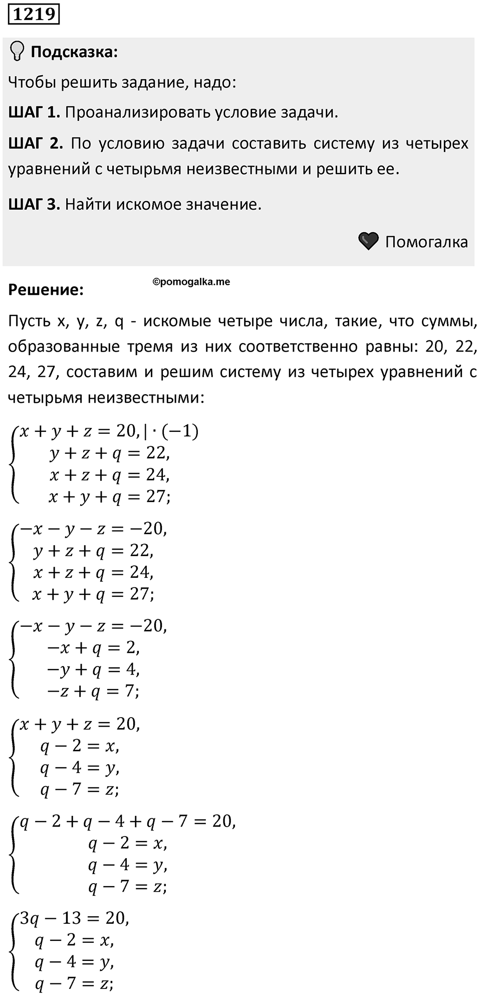Номер 1219 — решение 1