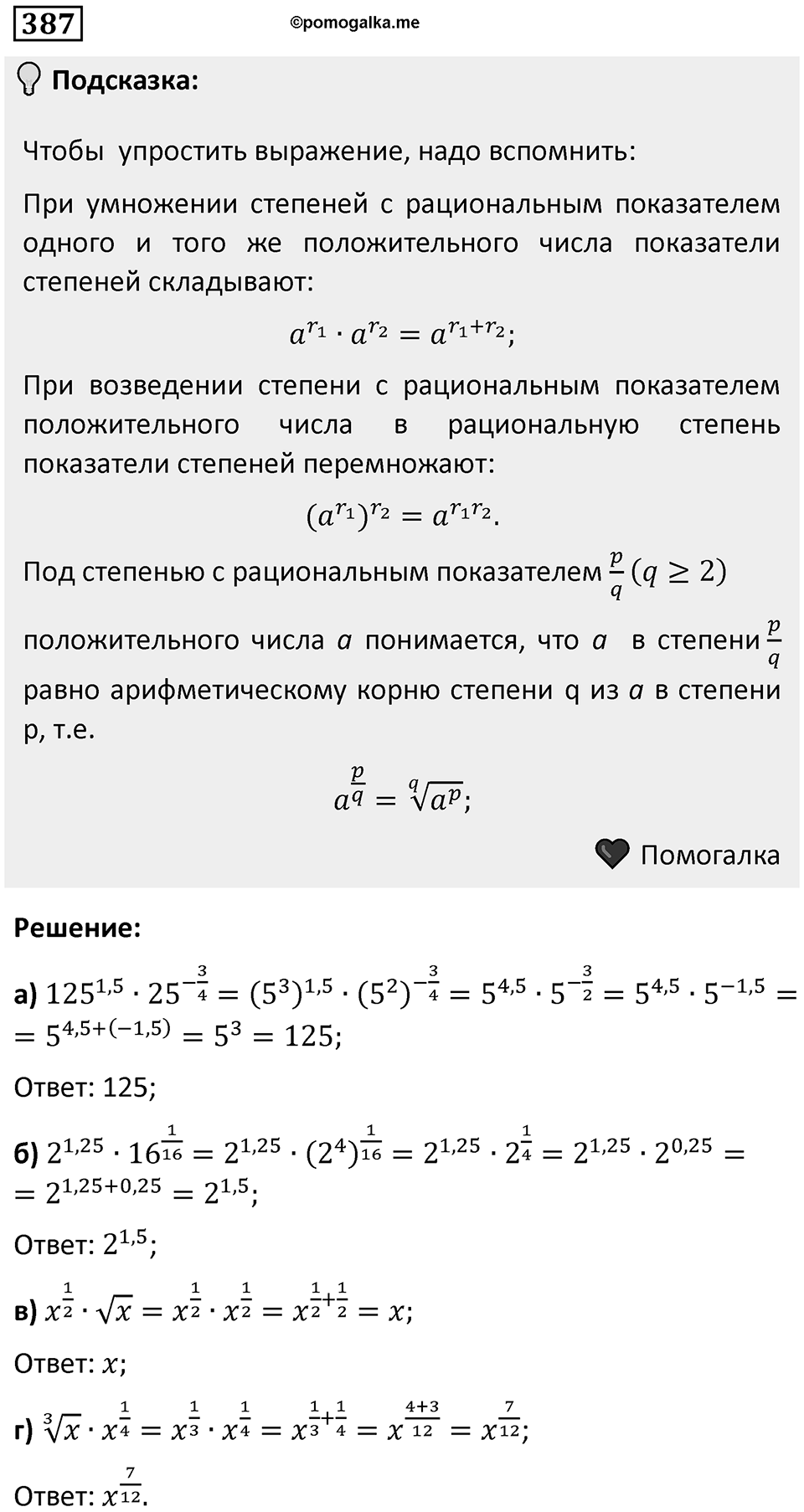 Номер 387 — решение 1