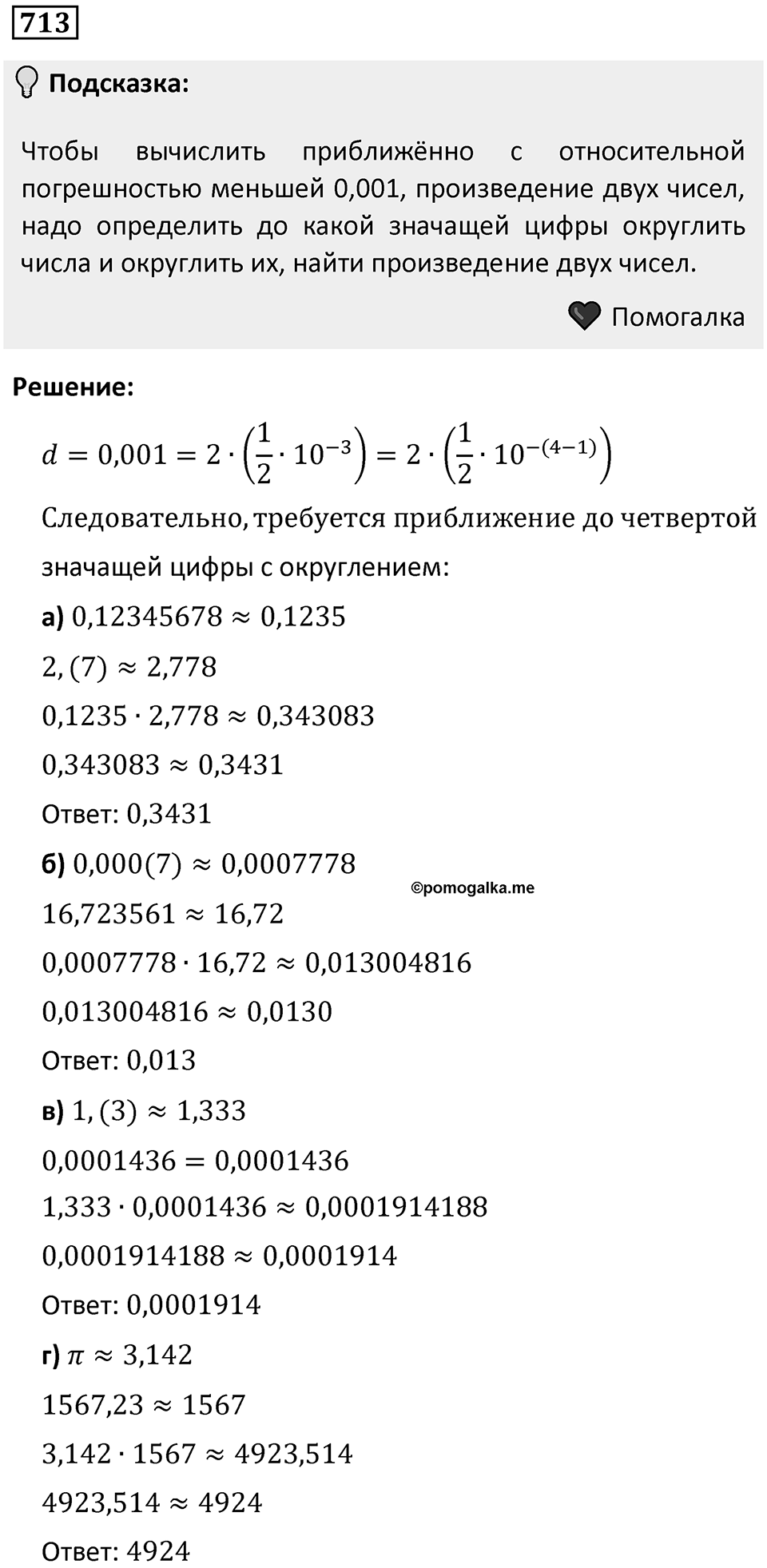 Номер 713 — решение 1