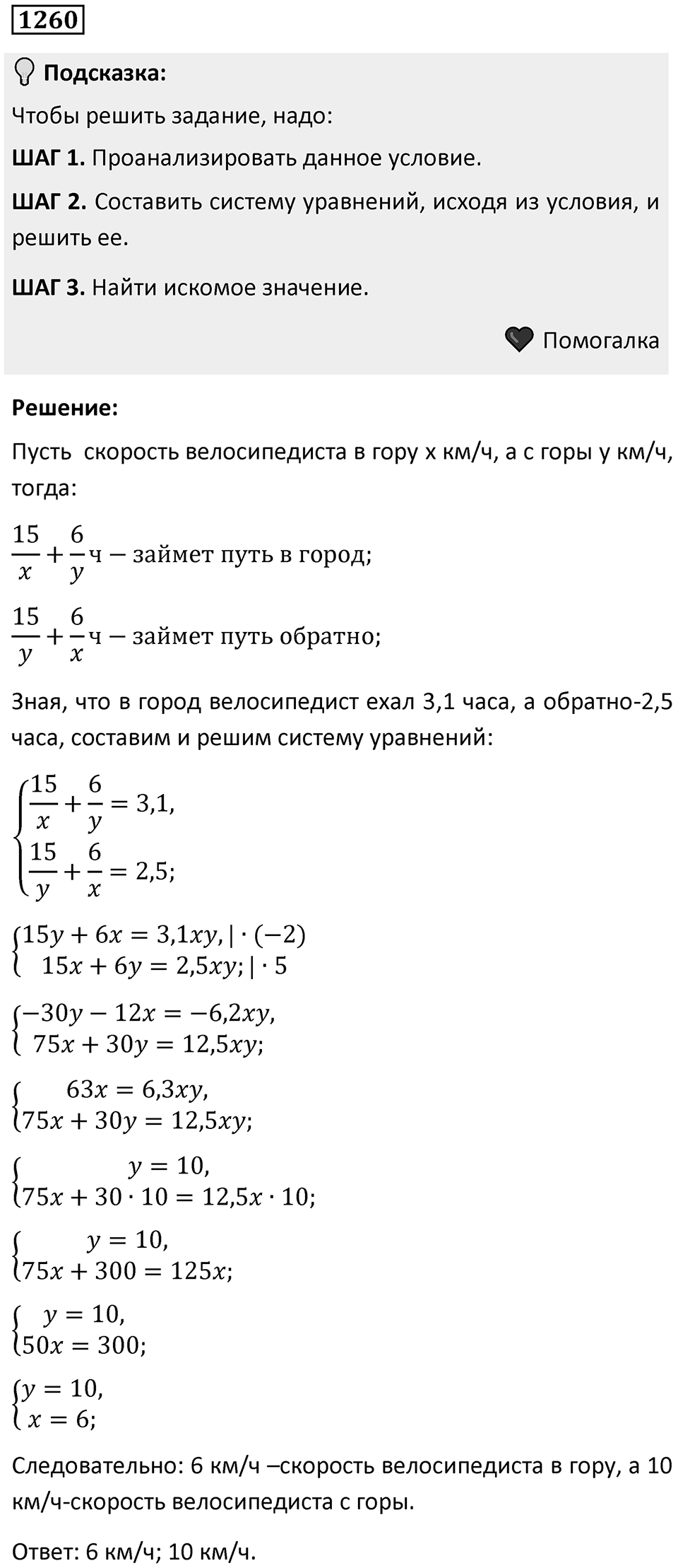 Номер 1260 — решение 1