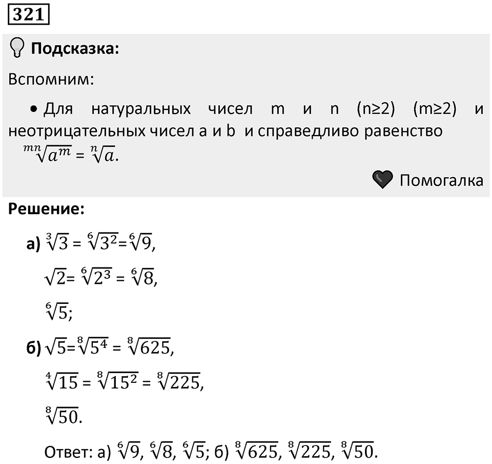 Номер 321 — решение 1
