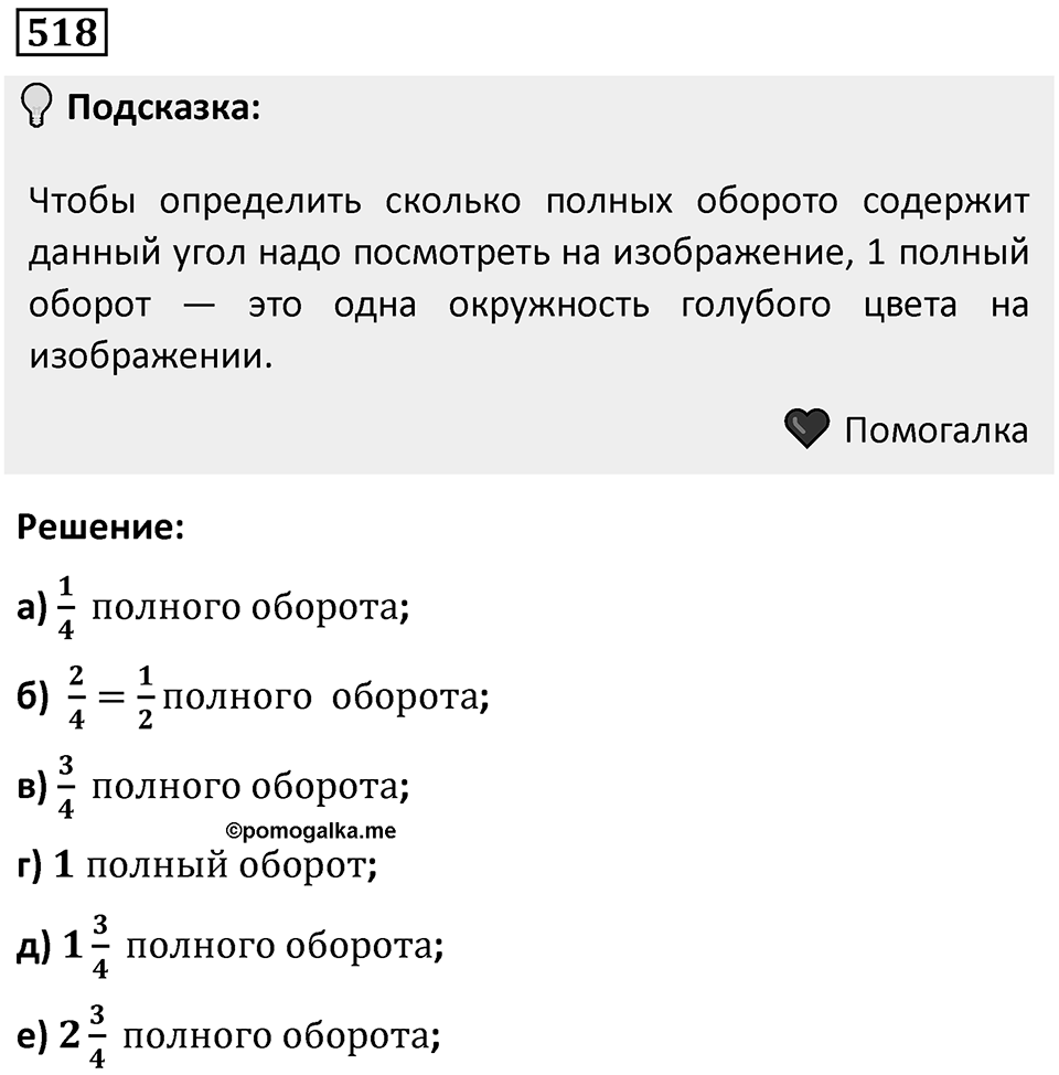Номер 518 — решение 1