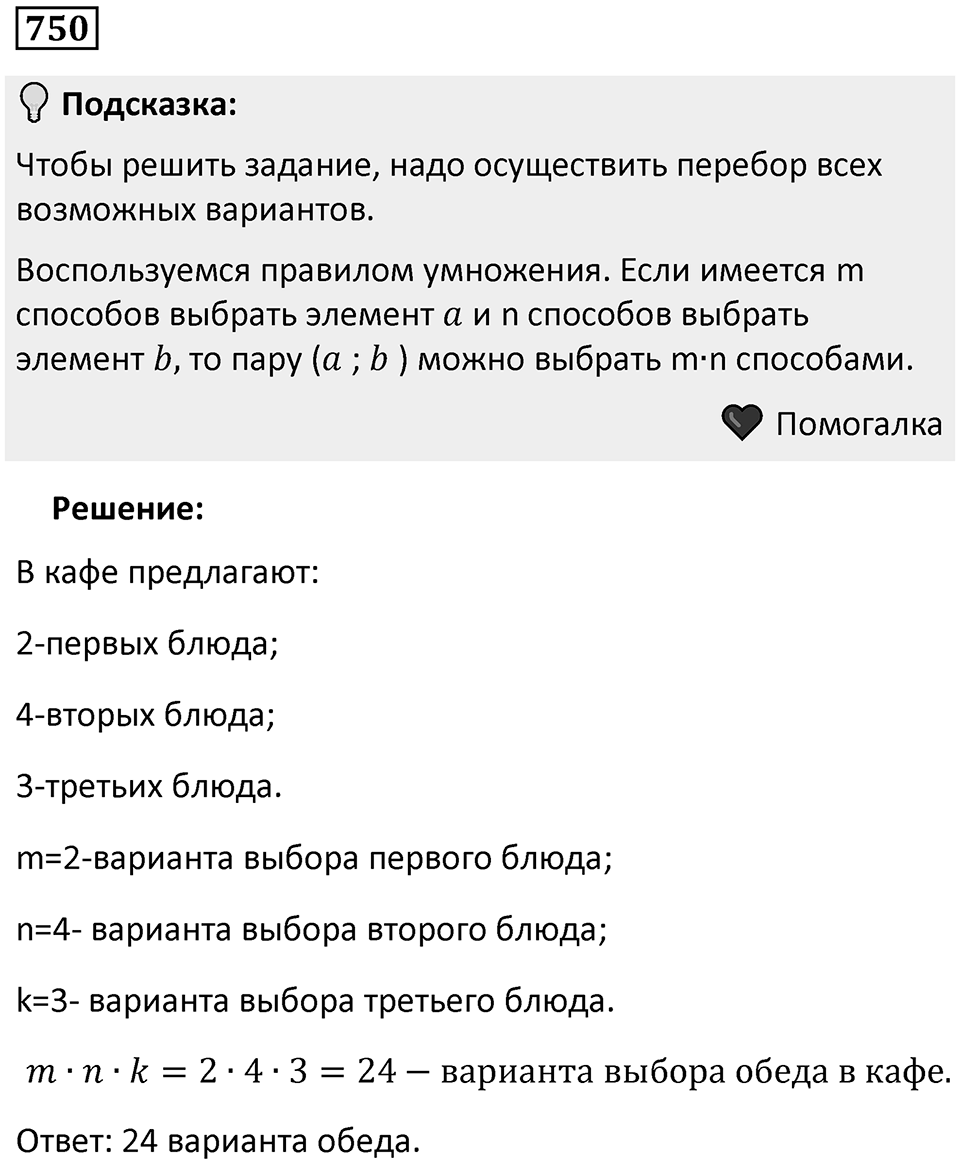 Номер 750 — решение 1