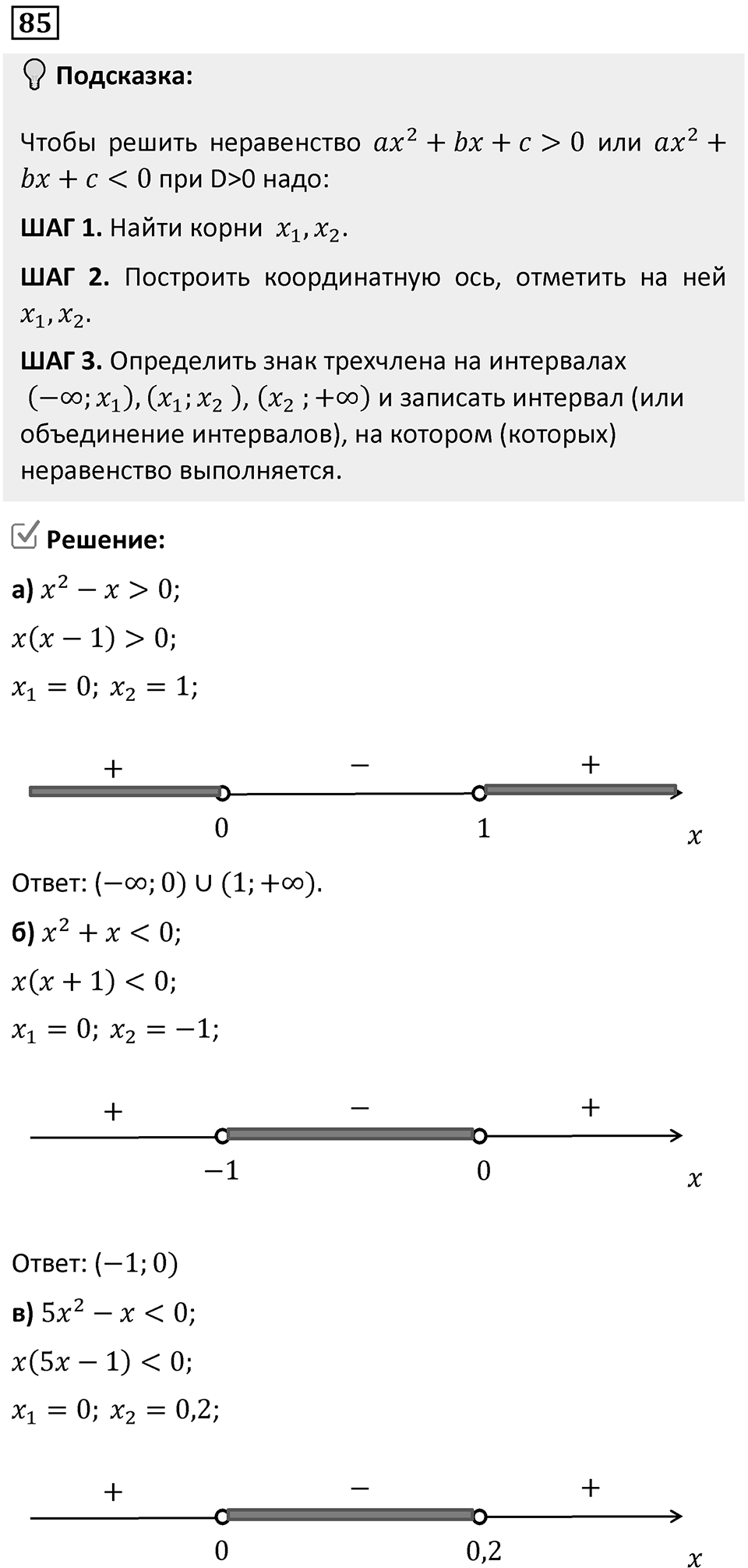 Номер 85 — решение 1