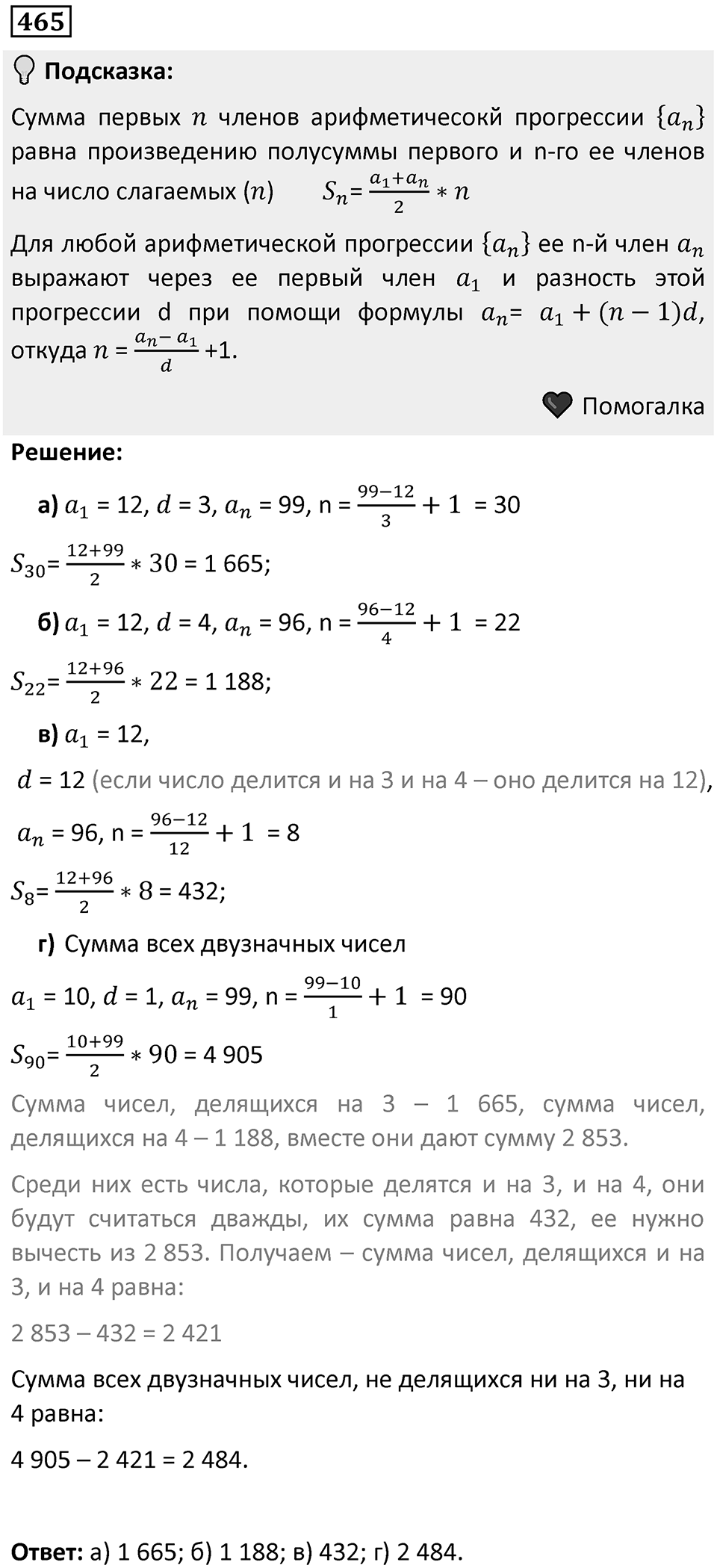 Номер 465 — решение 1