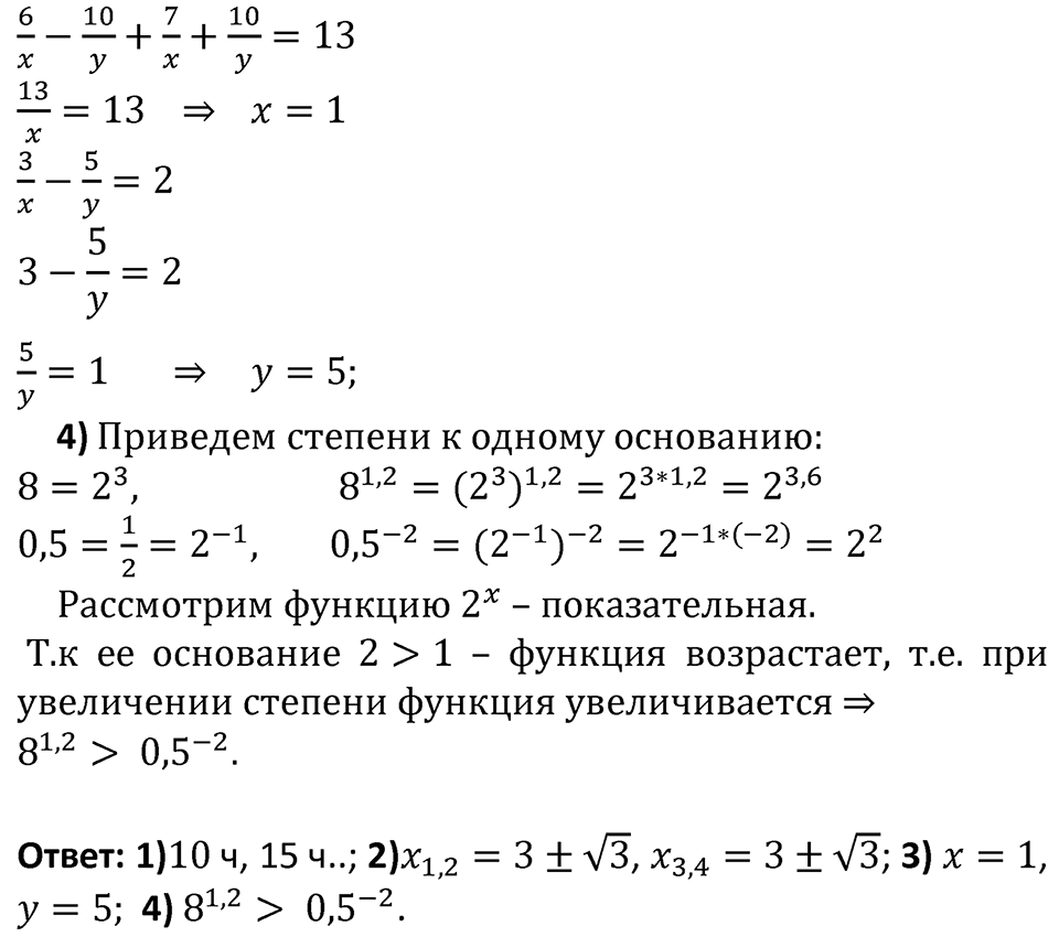 Задания для самоконтроля, номер 26 — решение 3