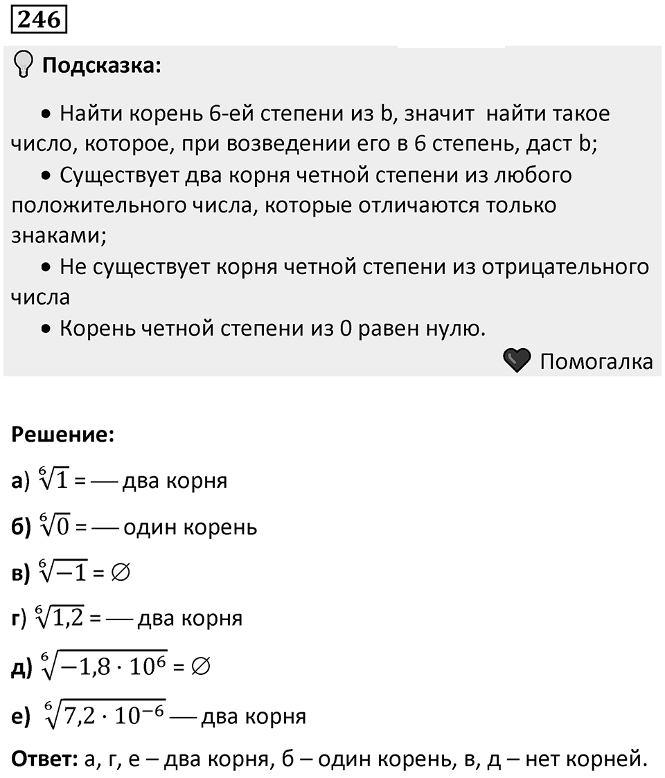 Номер 246 — решение 1