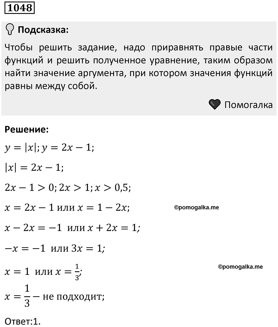 Номер 1048 — решение 1