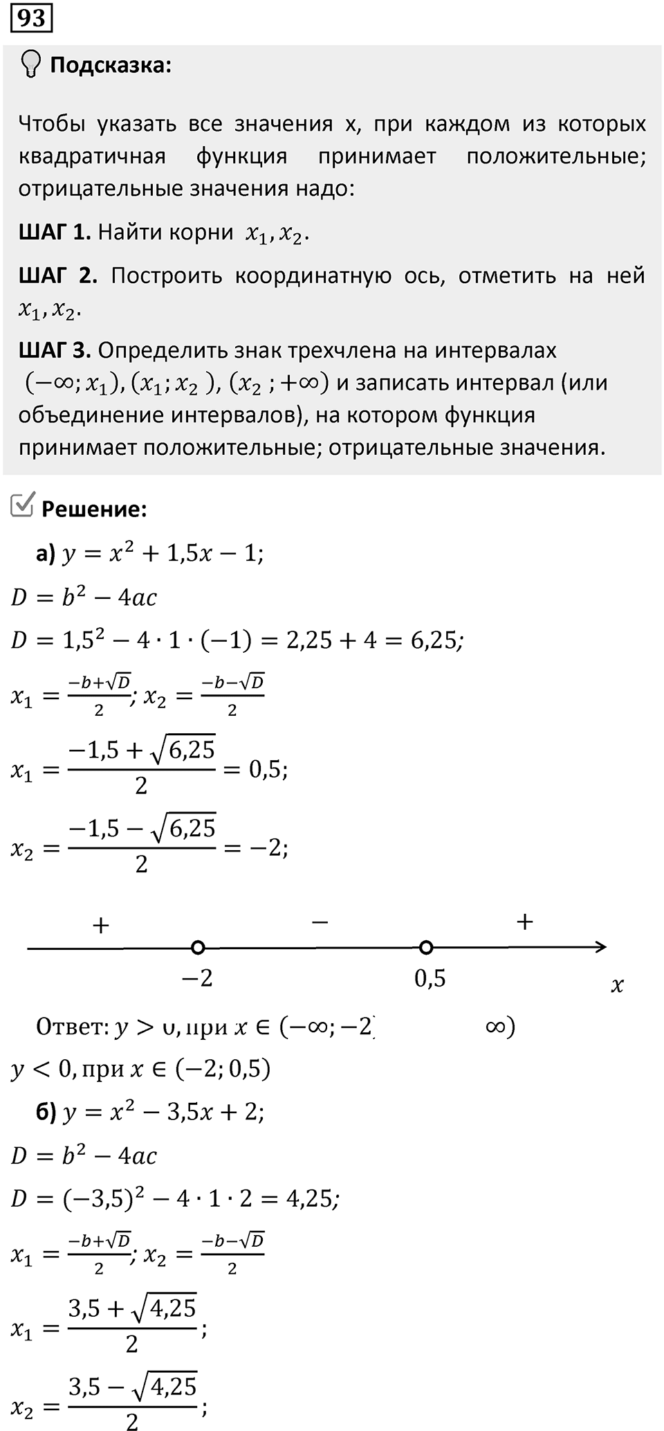 Номер 93 — решение 1