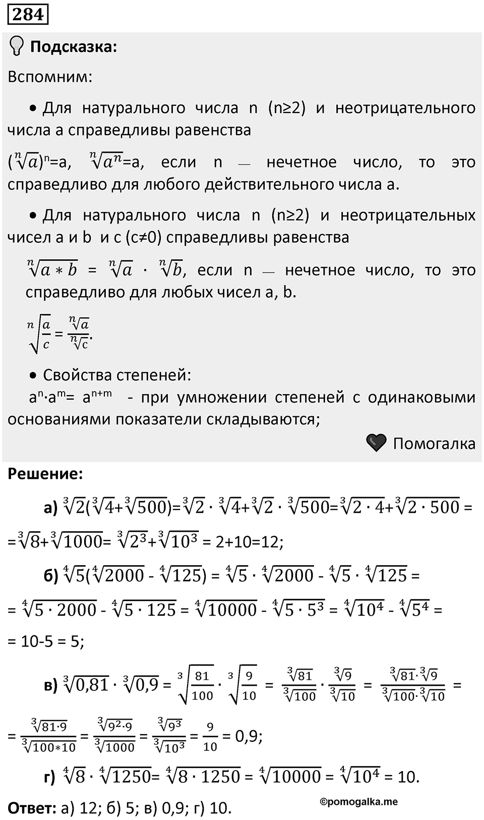 Номер 284 — решение 1