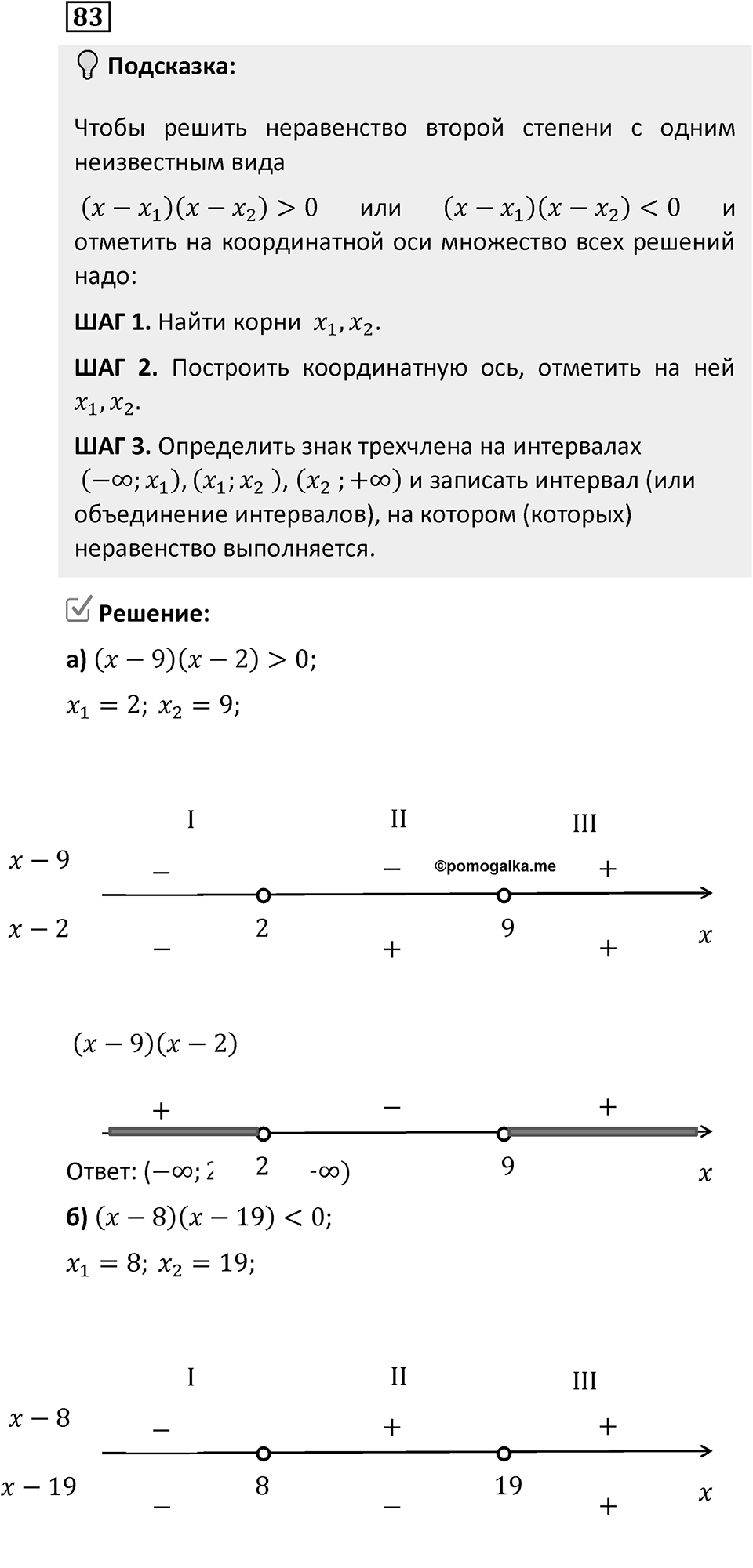 Номер 83 — решение 1