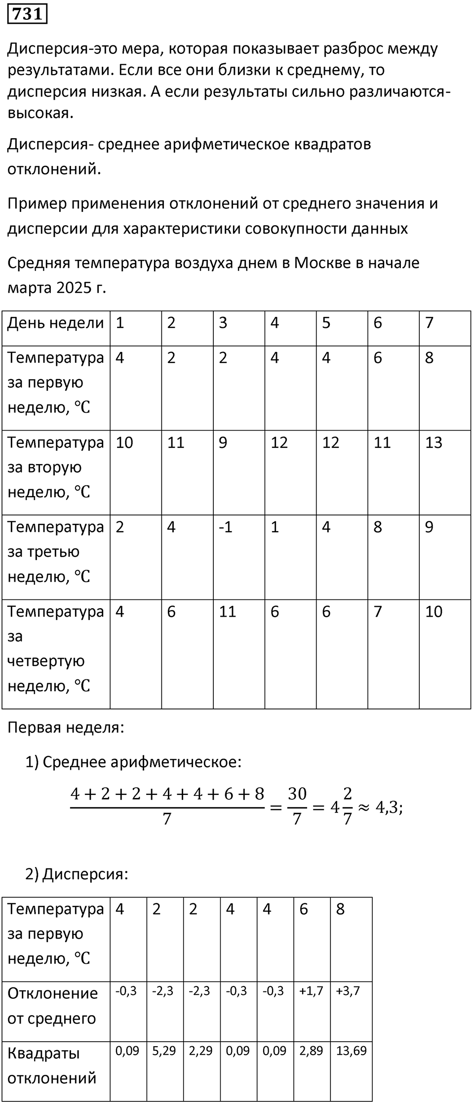 Номер 731 — решение 1