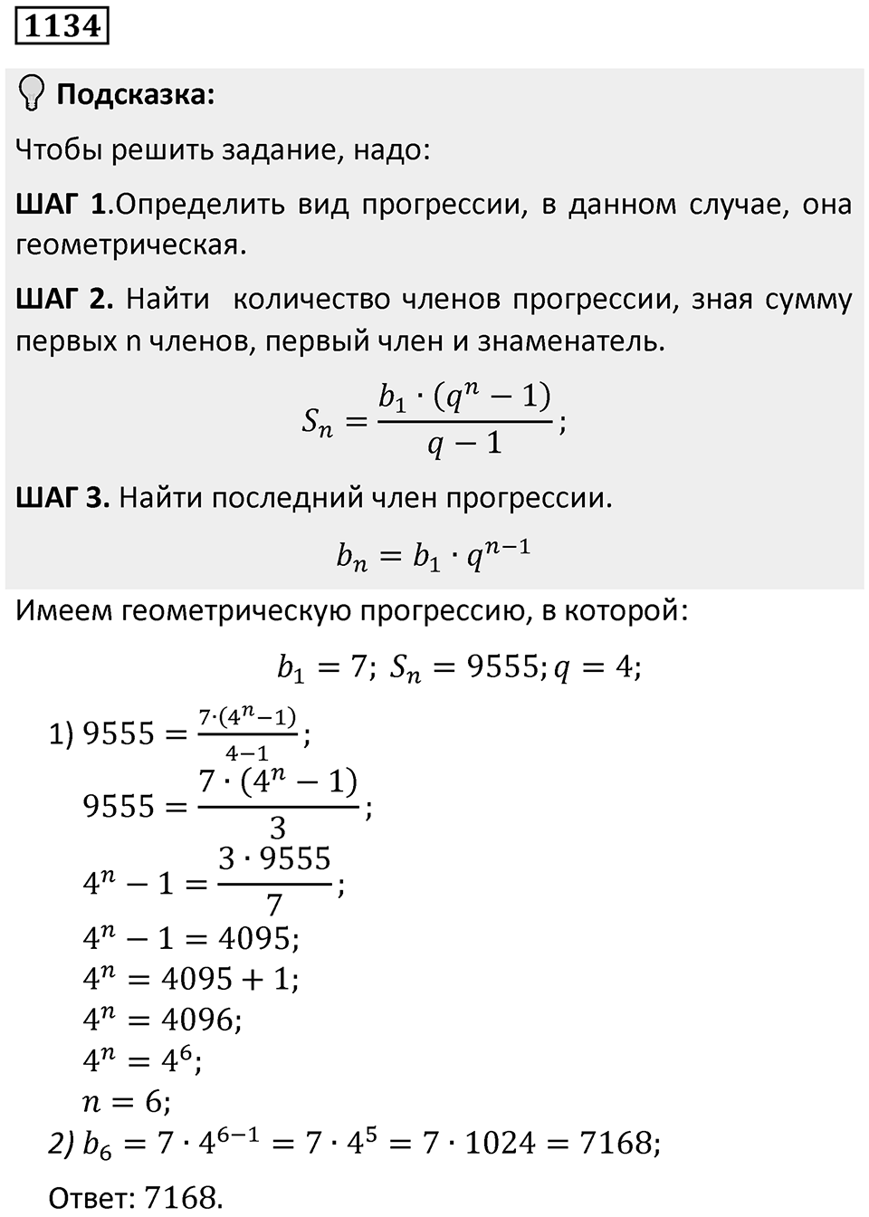 Номер 1134 — решение 1