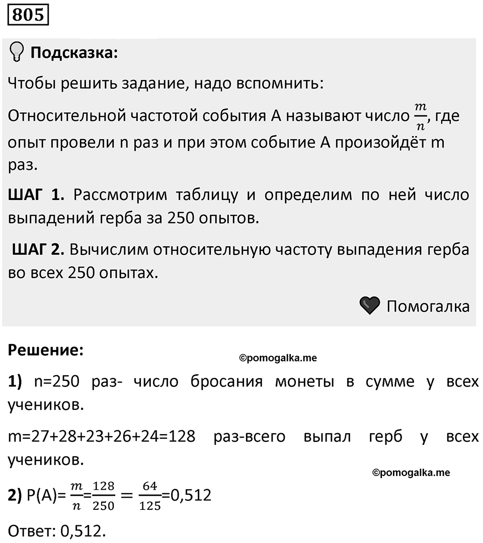 Номер 805 — решение 1