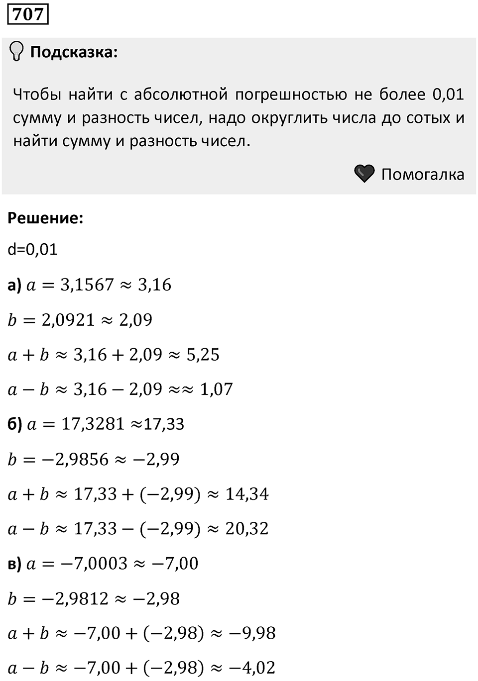Номер 707 — решение 1