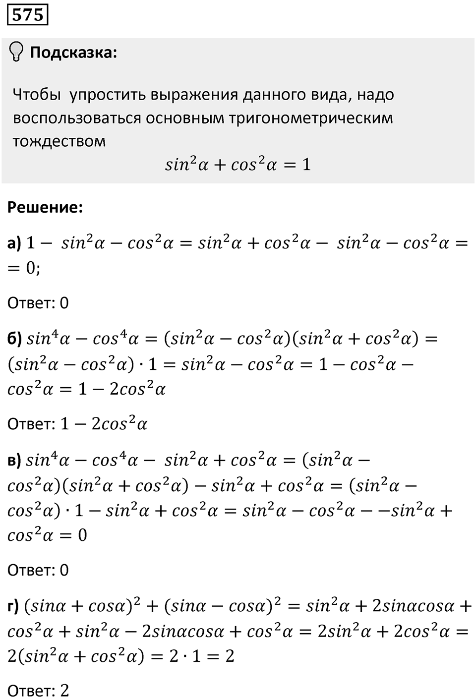 Номер 575 — решение 1