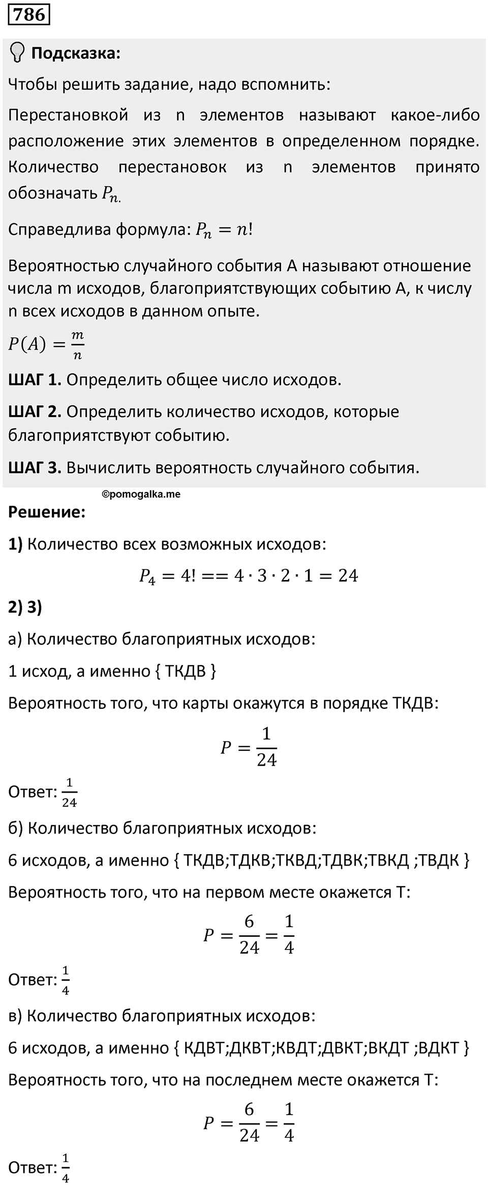 Номер 786 — решение 1