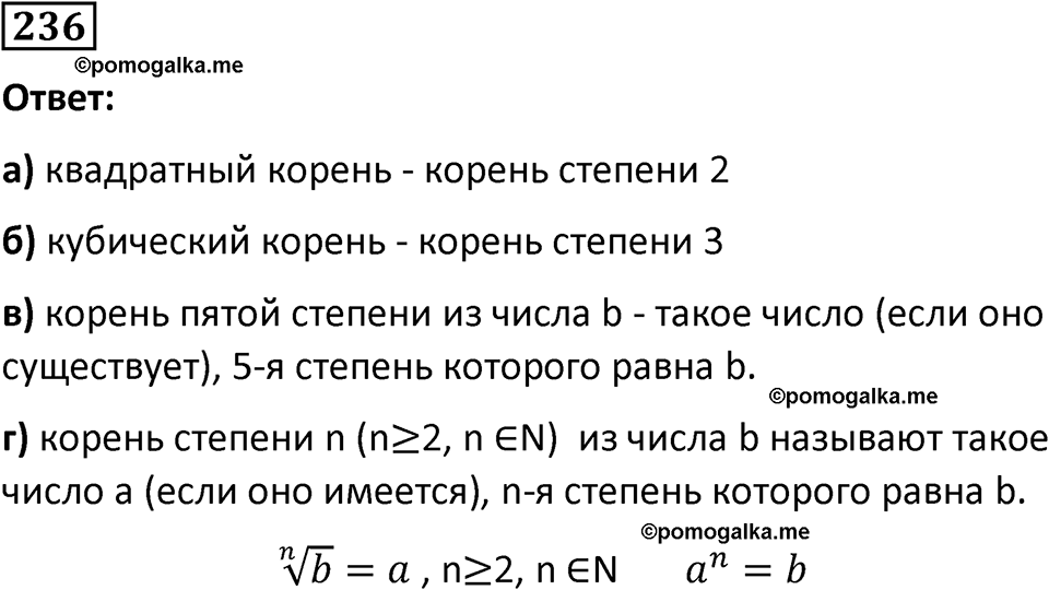 Номер 236 — решение 1