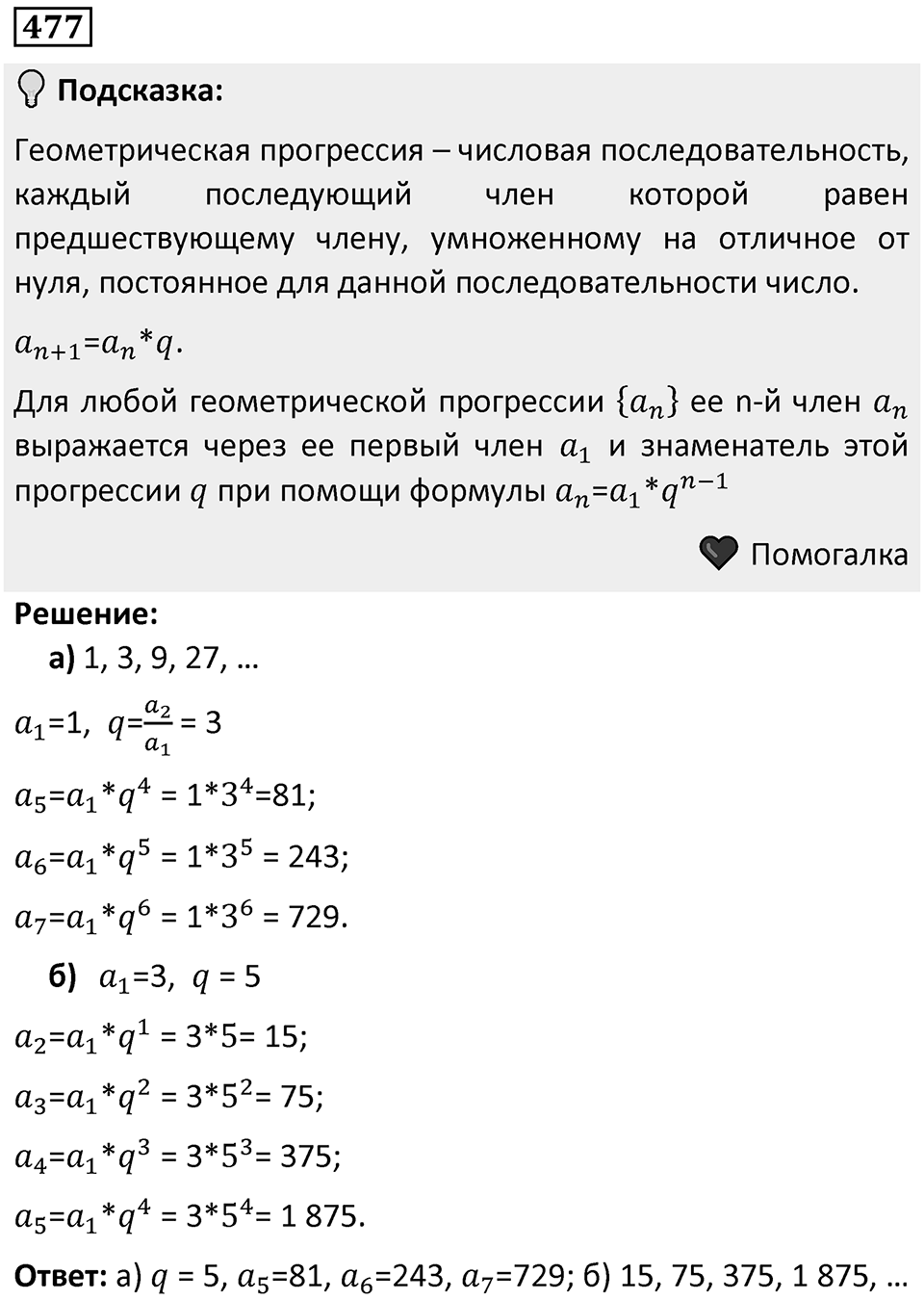 Номер 477 — решение 1