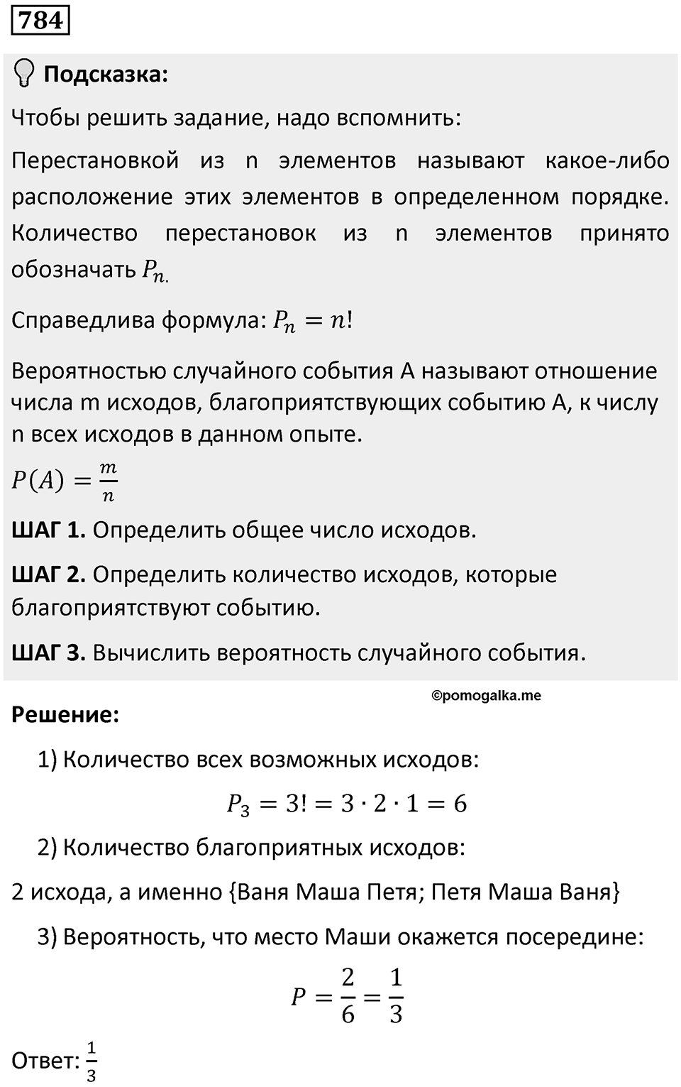 Номер 784 — решение 1