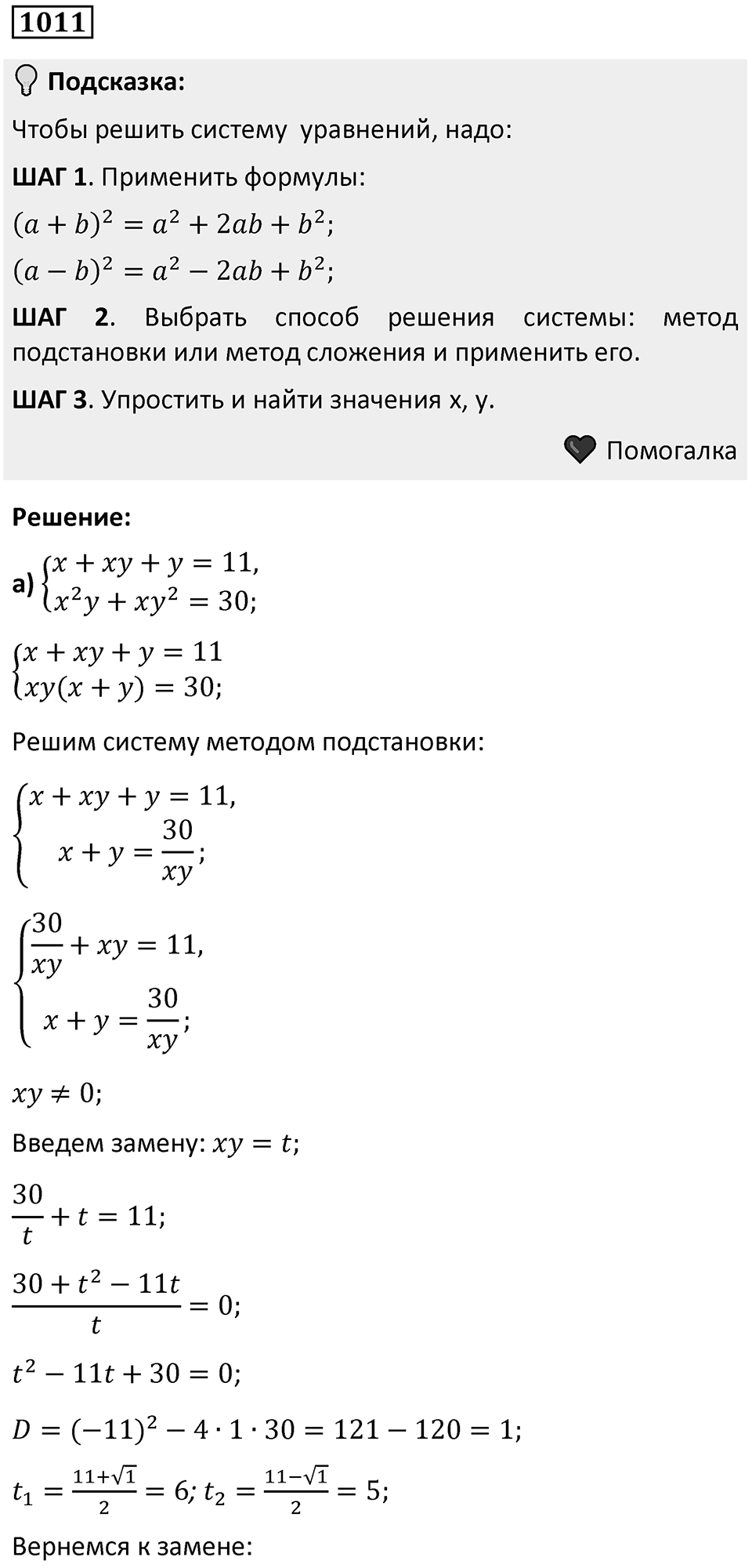 Номер 1011 — решение 1
