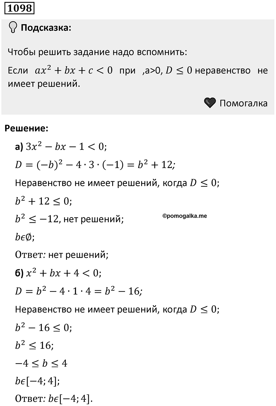 Номер 1098 — решение 1