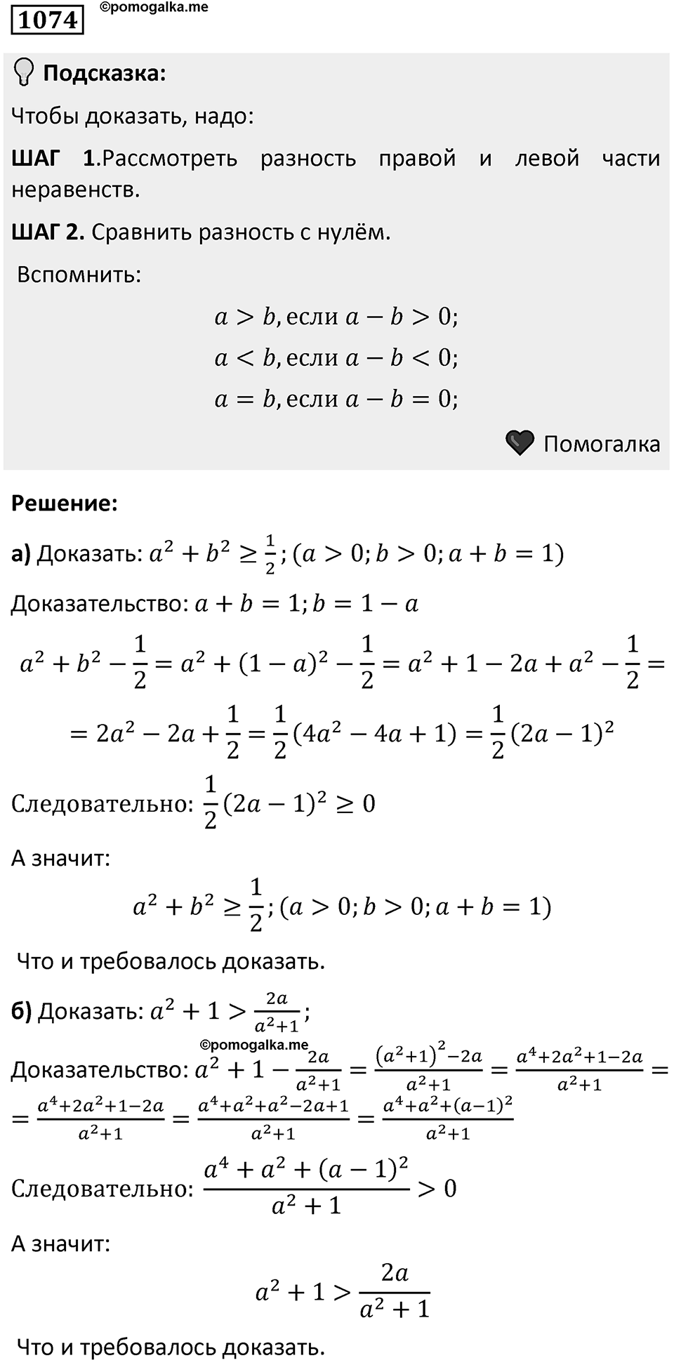 Номер 1074 — решение 1