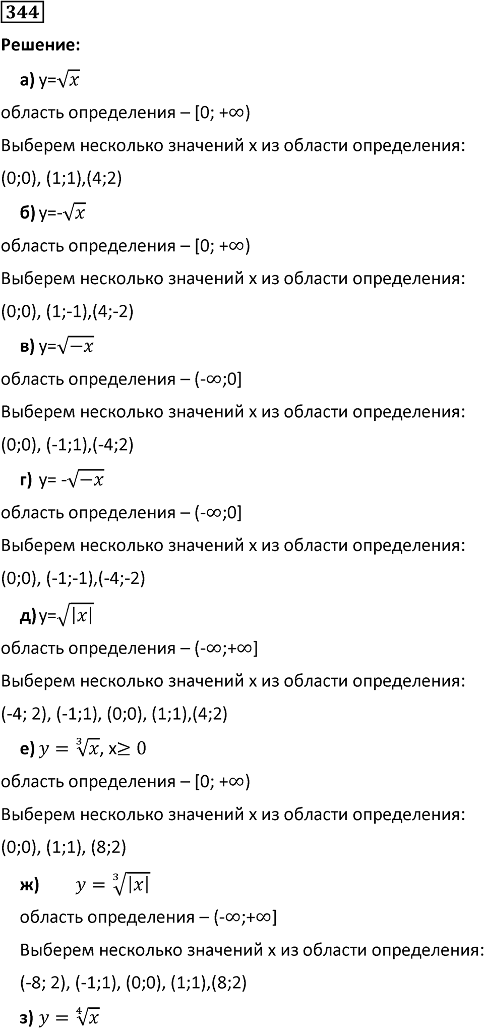 Номер 344 — решение 1