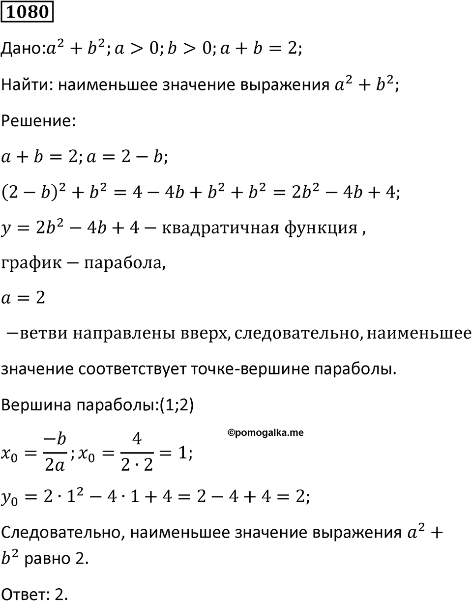 Номер 1080 — решение 1