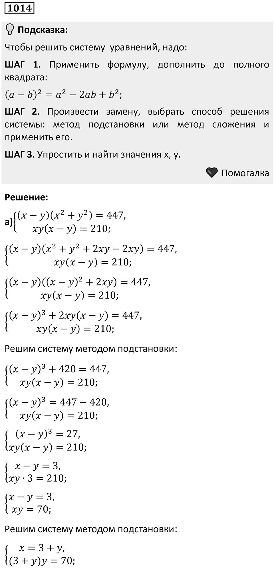 Номер 1014 — решение 1
