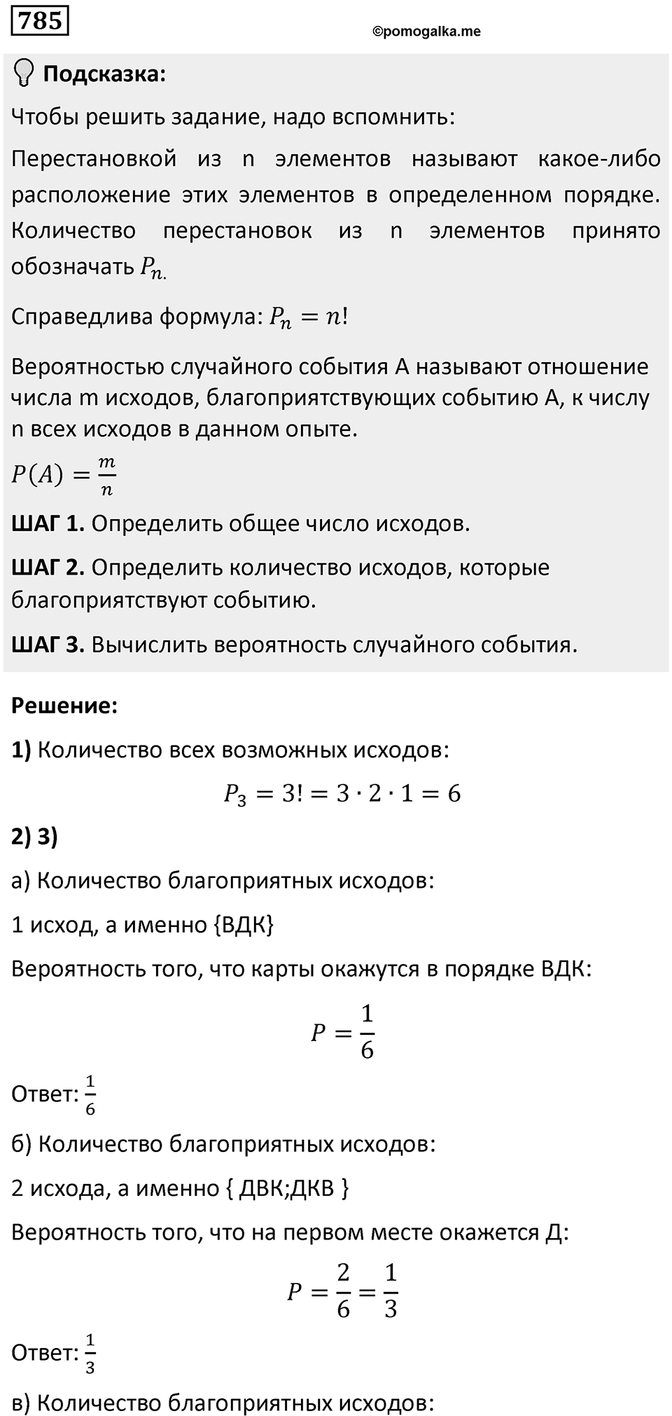 Номер 785 — решение 1