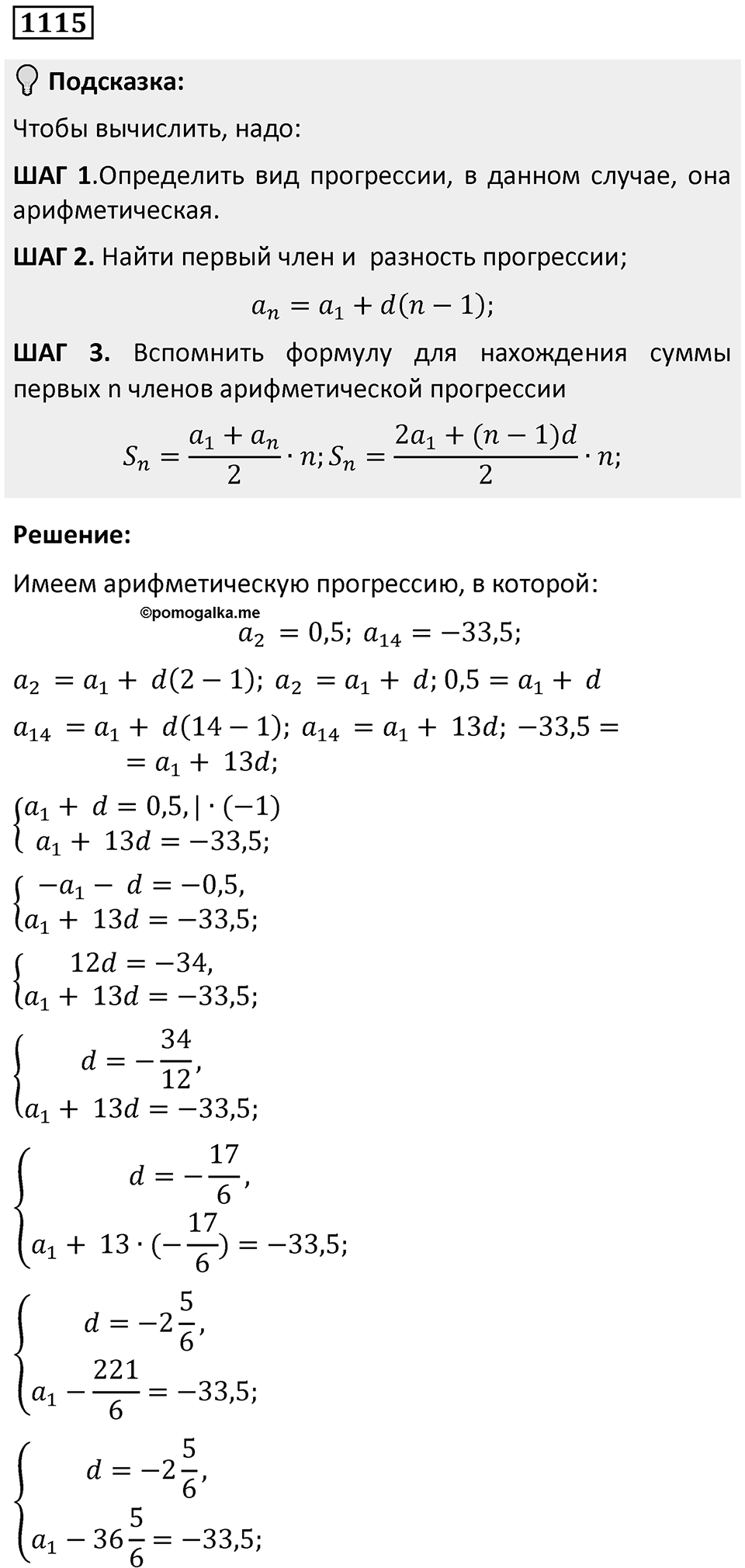 Номер 1115 — решение 1