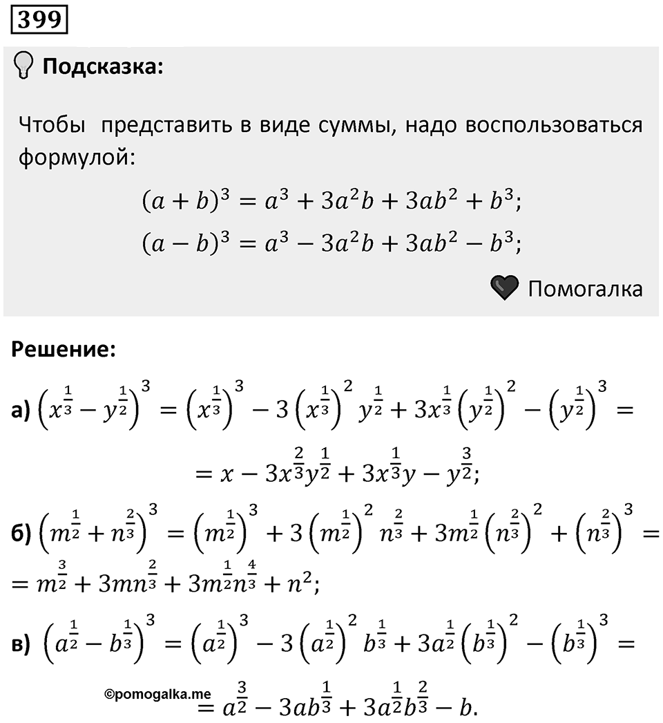 Номер 399 — решение 1