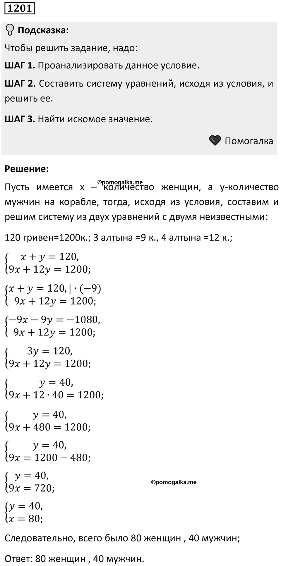 Номер 1201 — решение 1