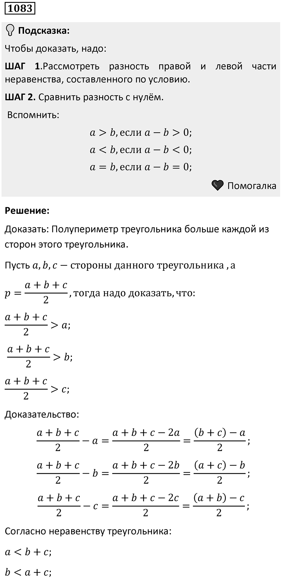 Номер 1083 — решение 1