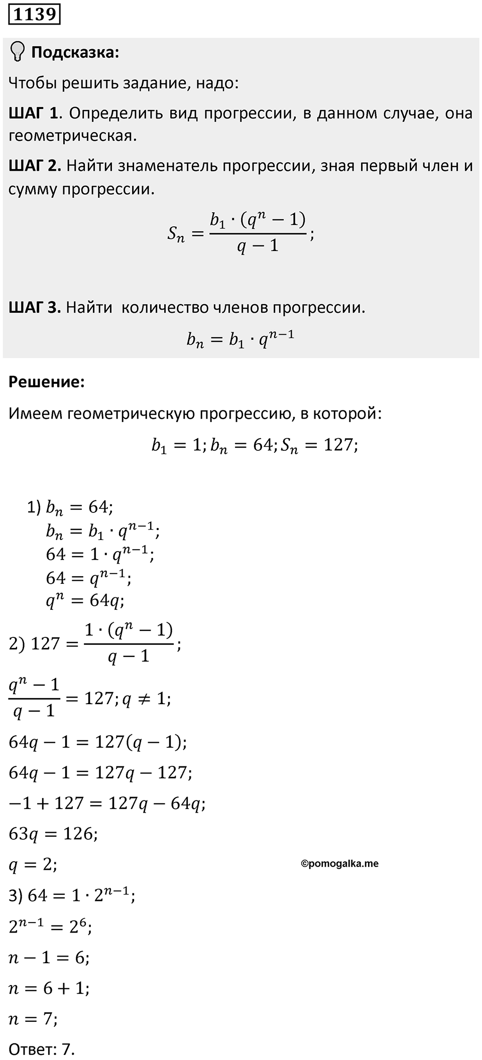 Номер 1139 — решение 1