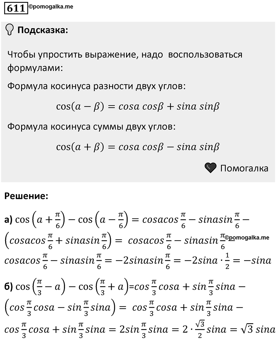 Номер 611 — решение 1