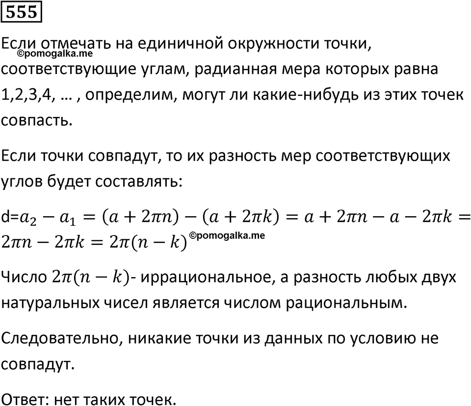 Номер 555 — решение 1